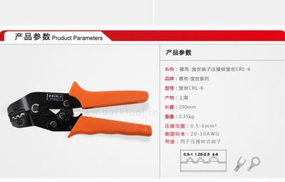 德克-宝世端子压接钳CRL-6/JYJ-L-6网络升级版 价格与厂家解析
