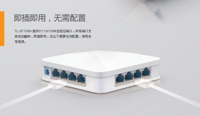 新品上市 TP-LINK TL-SF1008S 8口百兆交换机详解