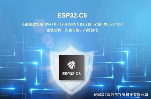 飞睿科技 乐鑫ESP32产品方案专家，ESP32-C6引领Wi-Fi 6睿省网络新纪元